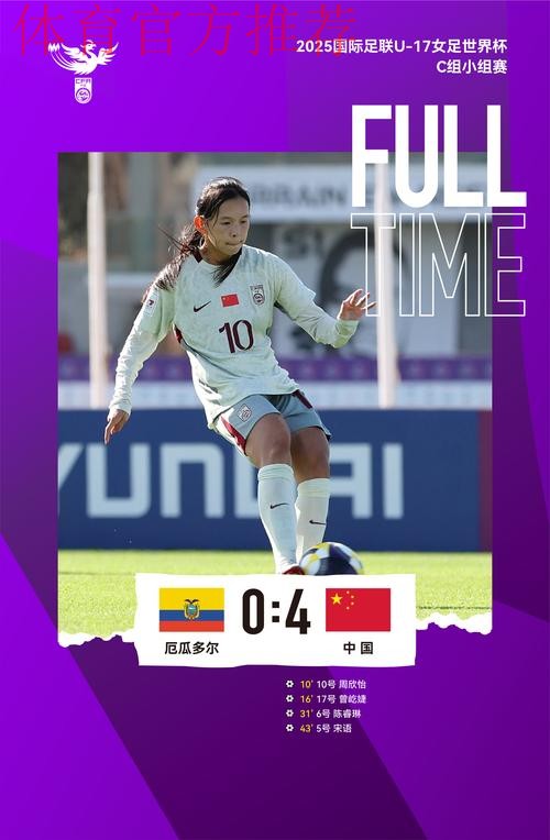 U-17女足亚洲杯小组赛战罢 中国队小组第二进四强 U-17女足亚洲杯小组赛战罢 中国队小组第二进四强